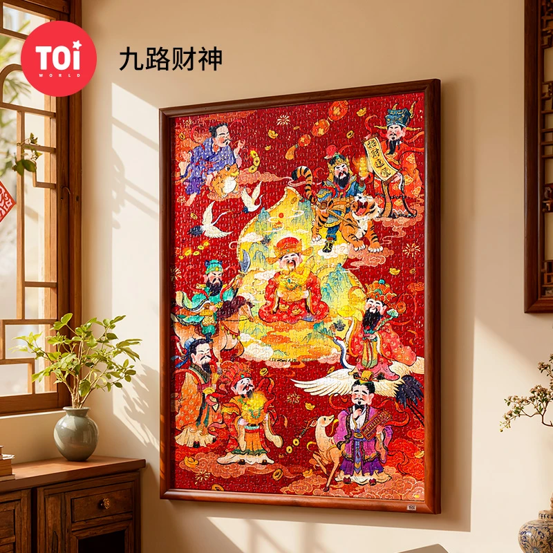 TOI/图益拼图成人九路财神拼图1000片成人解压拼图玩具家居装饰画