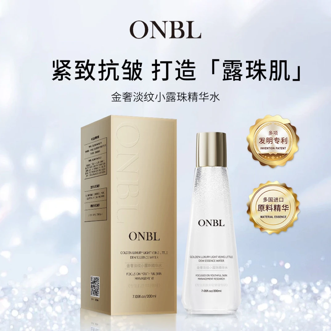 ONBL【秋婷专属】ONBL【第三代】金奢淡纹小露珠精华水