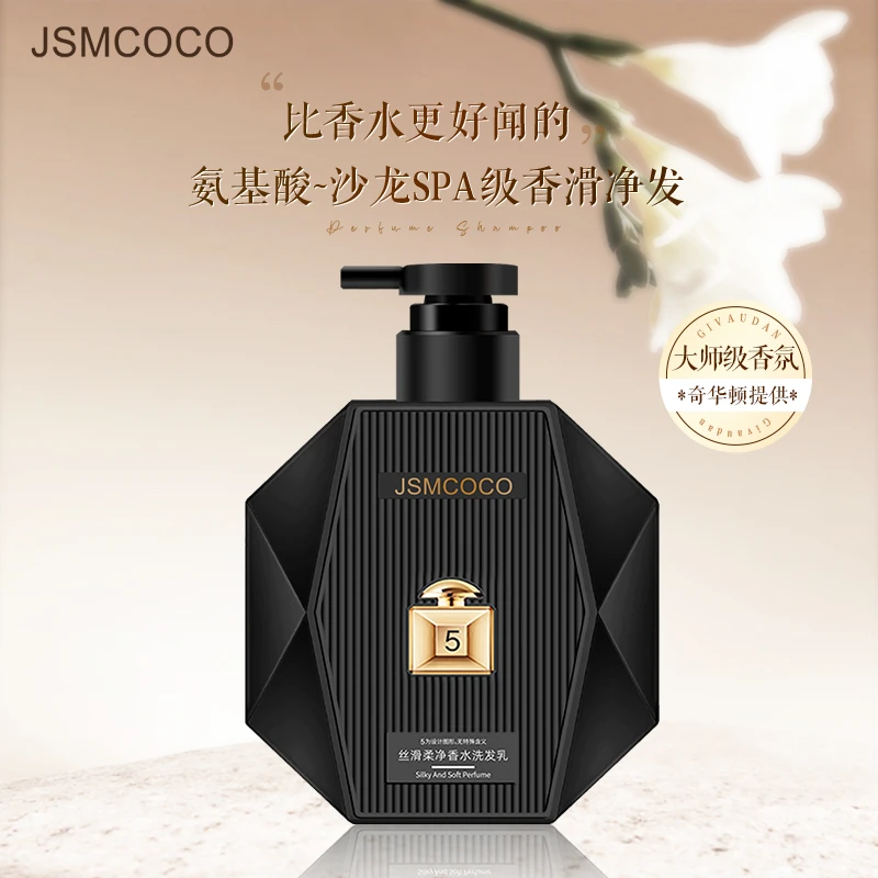 定制款洗发水JSMCOCO丝滑柔净香水洗发乳