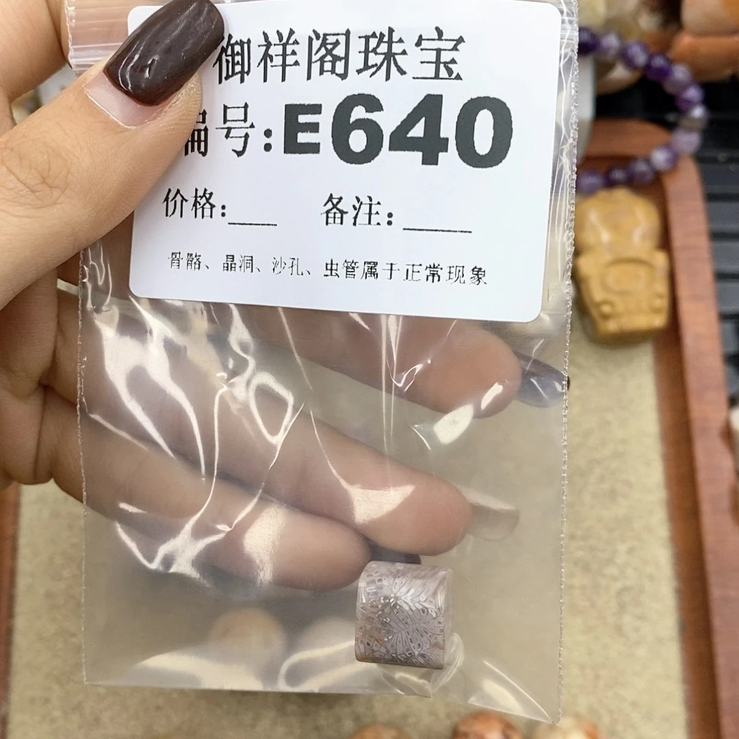 硅化珊瑚（珊瑚玉） E未镶嵌帅***帅