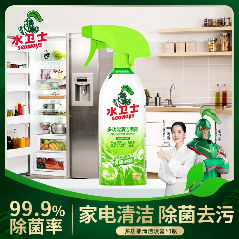 【居家好物】水卫士多功能清洁喷雾冰箱烤箱微波炉清洁天然植萃家庭