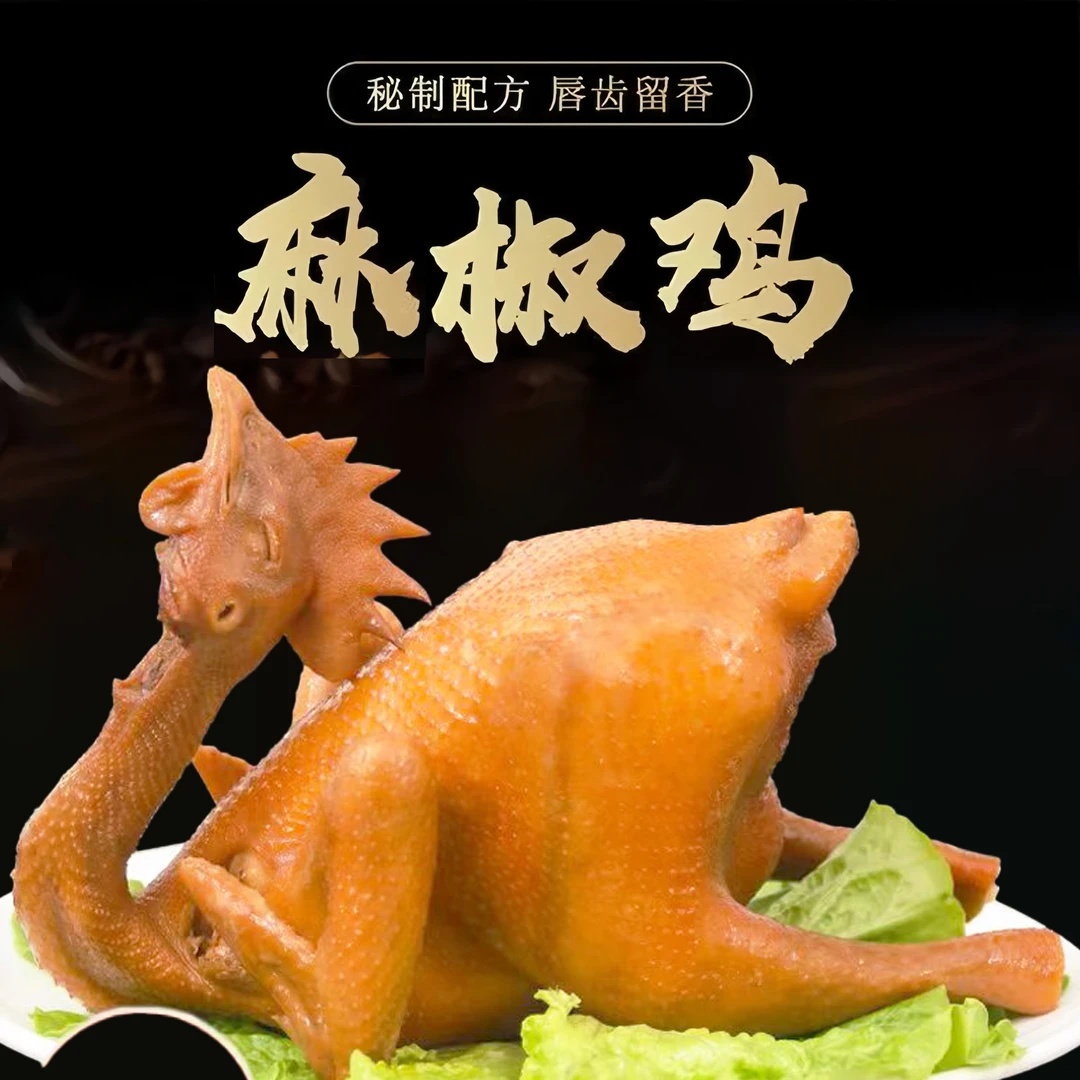 麻椒鸡整只即食正宗河南特产手撕与辉熟食烧鸡同行 包冰率不含冰