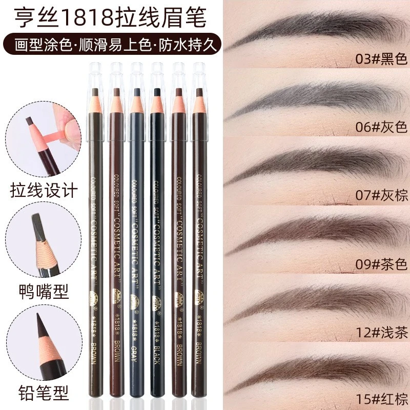 正品亨丝1818拉线眉笔砍刀防水防汗持久不脱色自然粉初学者可剥