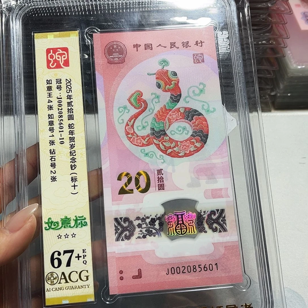塑料002085601。。。。如意王 标十