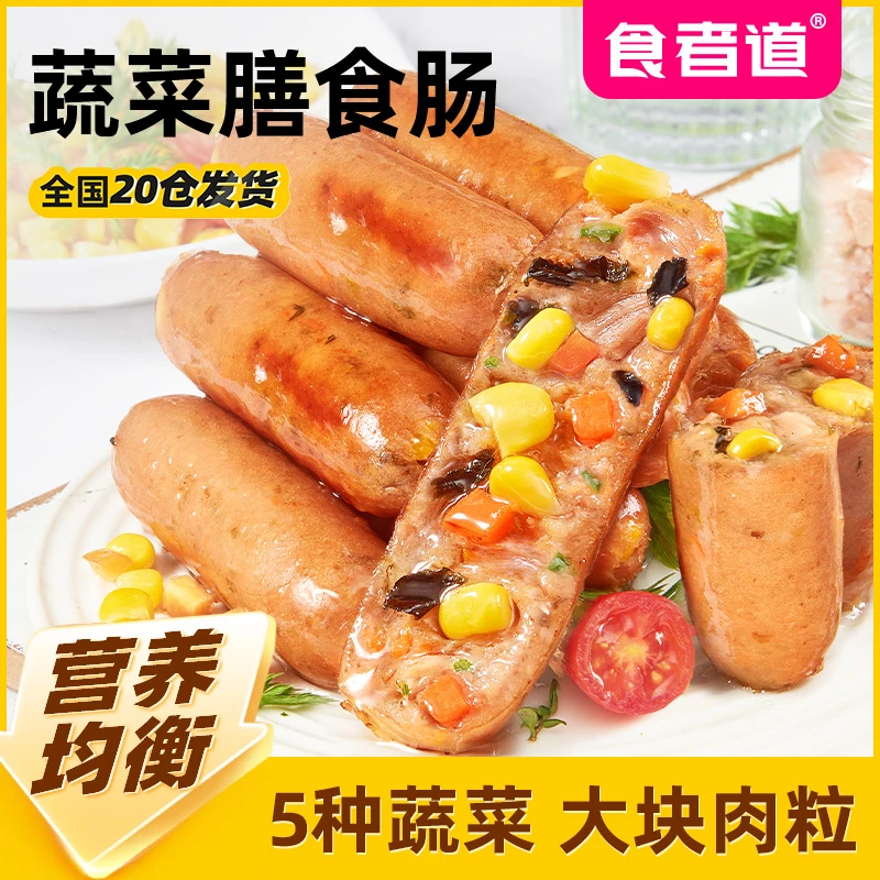 【胖姐推荐】蔬菜膳食肠鸡肉善食纤维玉米脆皮热狗肠健身代餐