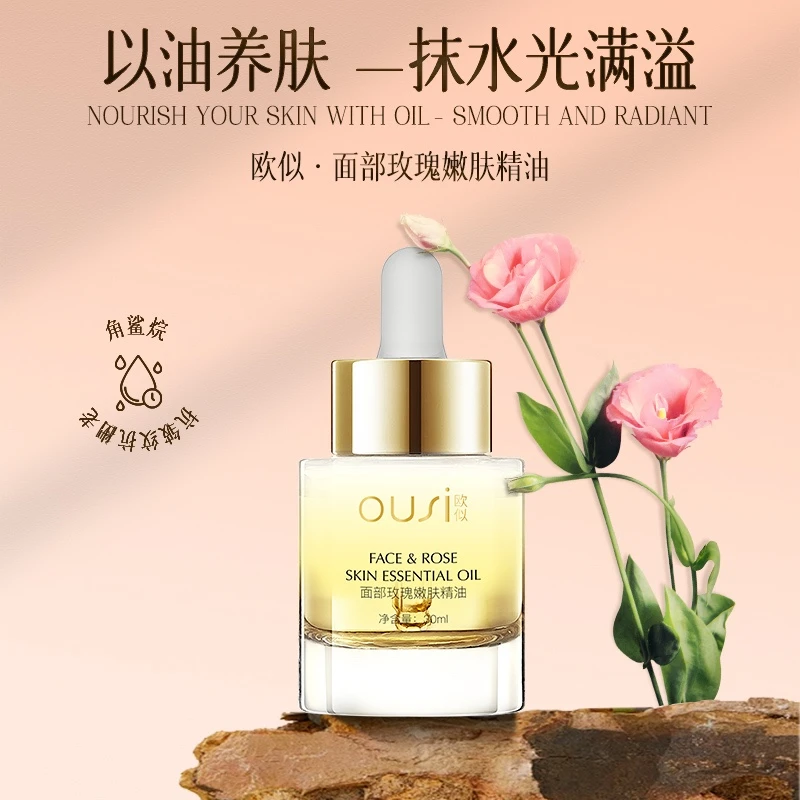 面部玫瑰嫩肤精油30ml
