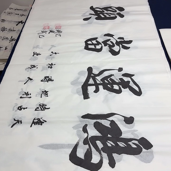 书法老师精品书法