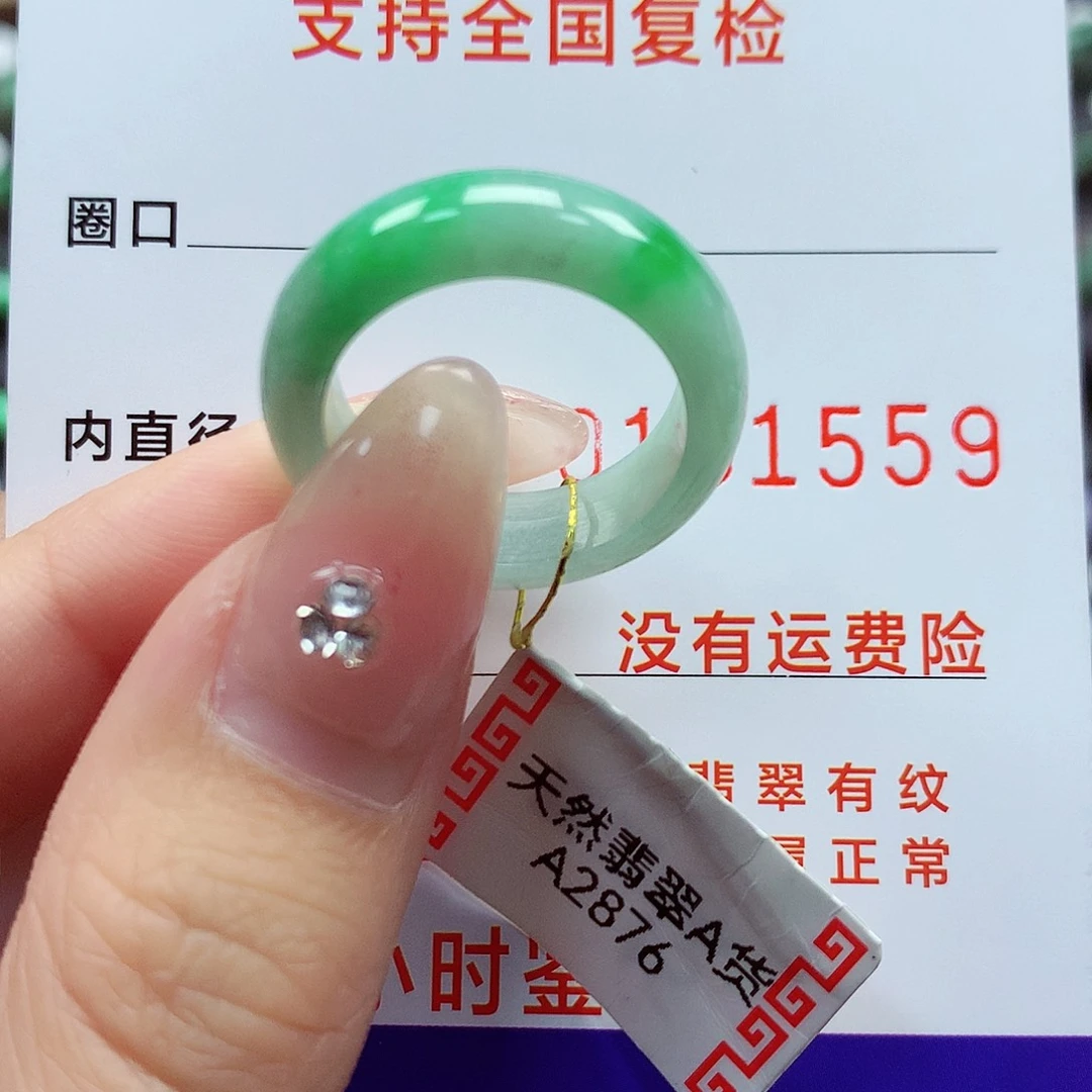 翡翠戒指未镶嵌15-16号
