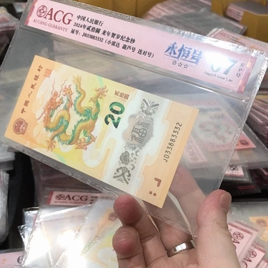 秋***叶塑料小龙钞号码033883332