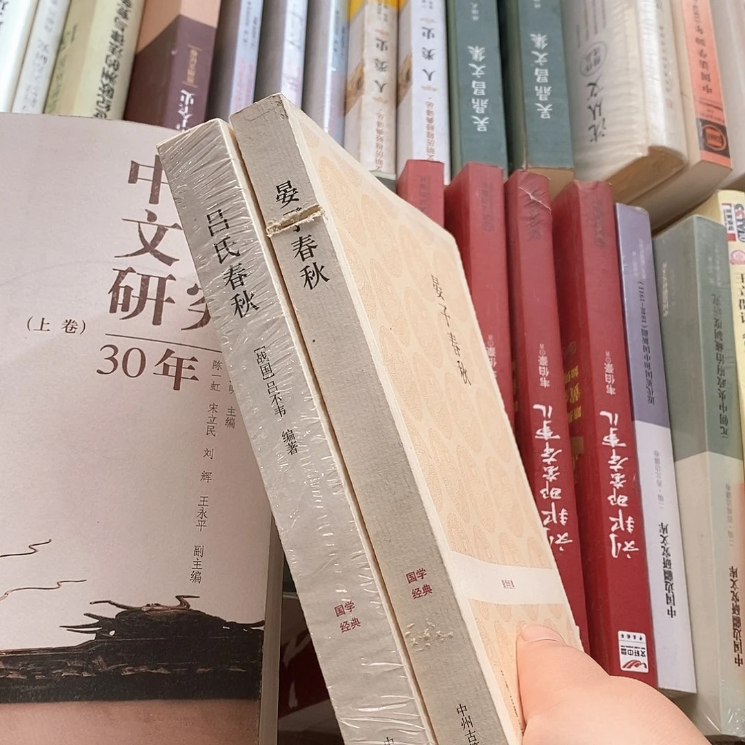 锯口书  晏子春秋➕吕氏春秋