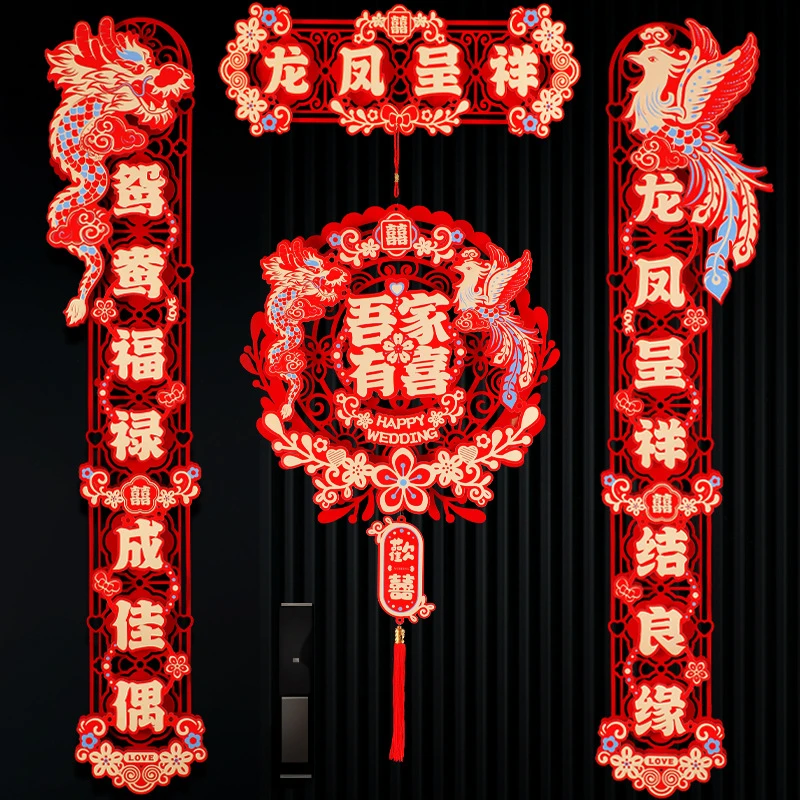 结婚对联喜字挂件婚礼女方婚房装饰布置房门大门喜联套装婚庆用品