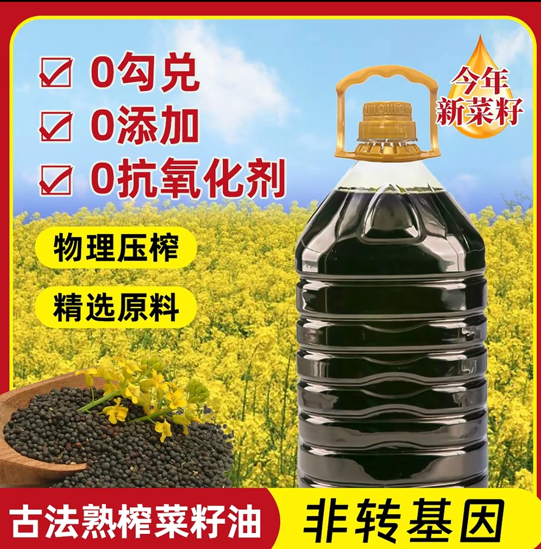 【小马自卖】农家小榨本地菜籽油