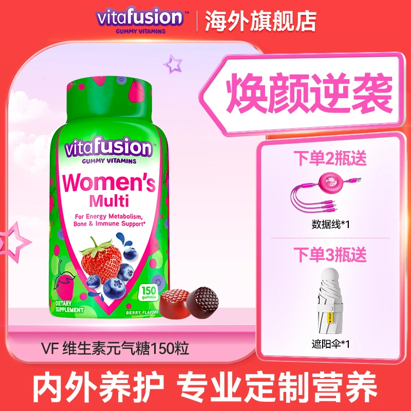 vitafusion女性复合维生素成人叶酸生物素肌醇软糖【官旗】