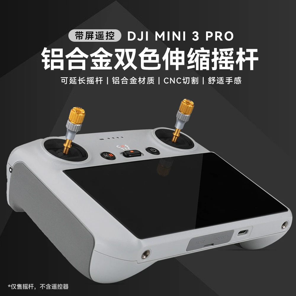 适配大疆Mini3/4Pro铝合金双色伸缩摇杆带屏遥控器拇指操纵杆配件