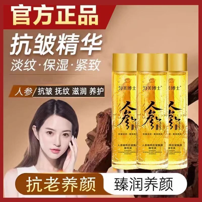 拍一发三【主攻皱纹】紧致水焕颜抗衰老淡纹全脸抗皱补水人参精华油