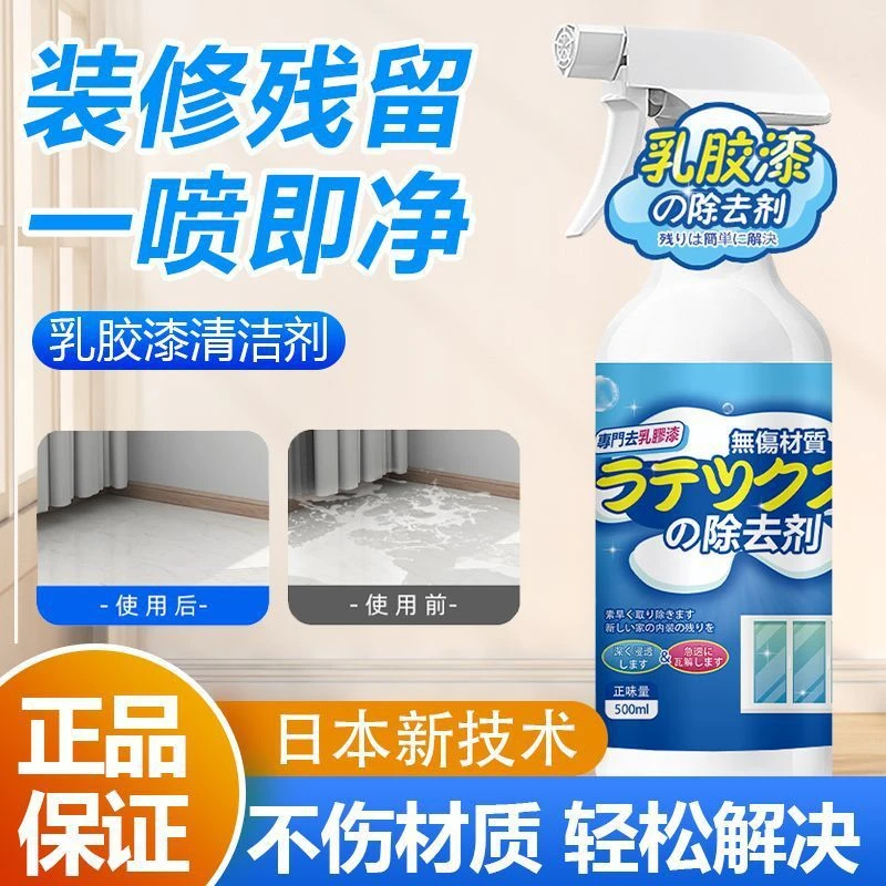开荒保洁清洁剂家政保洁打扫卫生多功能新房装修乳胶漆专用清洗剂