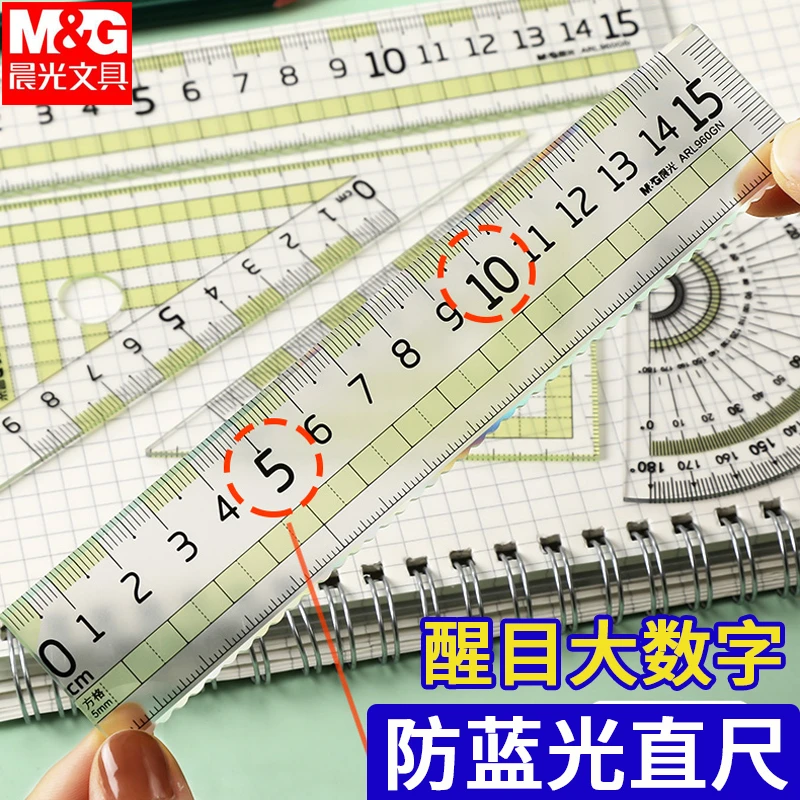 晨光防蓝光护眼大数字直尺15cm大数字波浪直尺0起端刻度4件套套尺