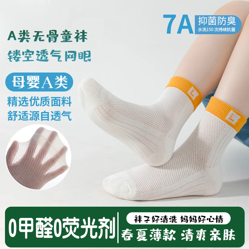 7A抗菌儿童袜子薄款透气棉袜吸汗透气男童女童宝宝短袜ins