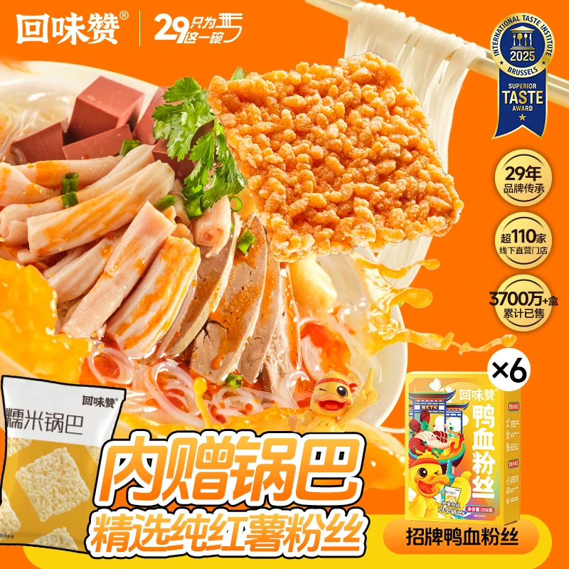 回味赞鸭血粉丝汤正宗南京特产256g*4盒T