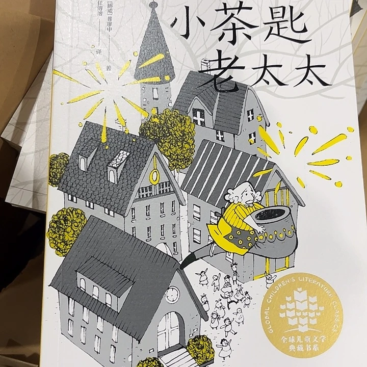 小茶匙老太太。