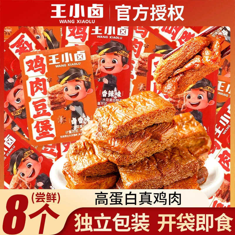 【尝鲜8个】王小卤鸡肉豆堡豆干零食卤味追剧手撕素肉解馋散装