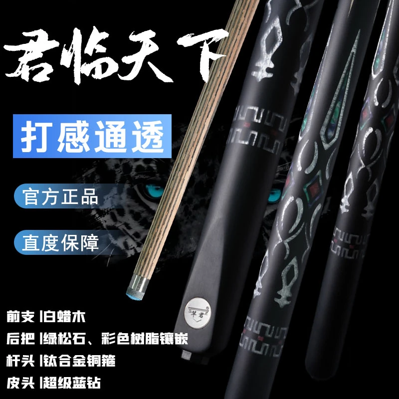 竿君·君临天下系列高档白蜡木通杆台球杆