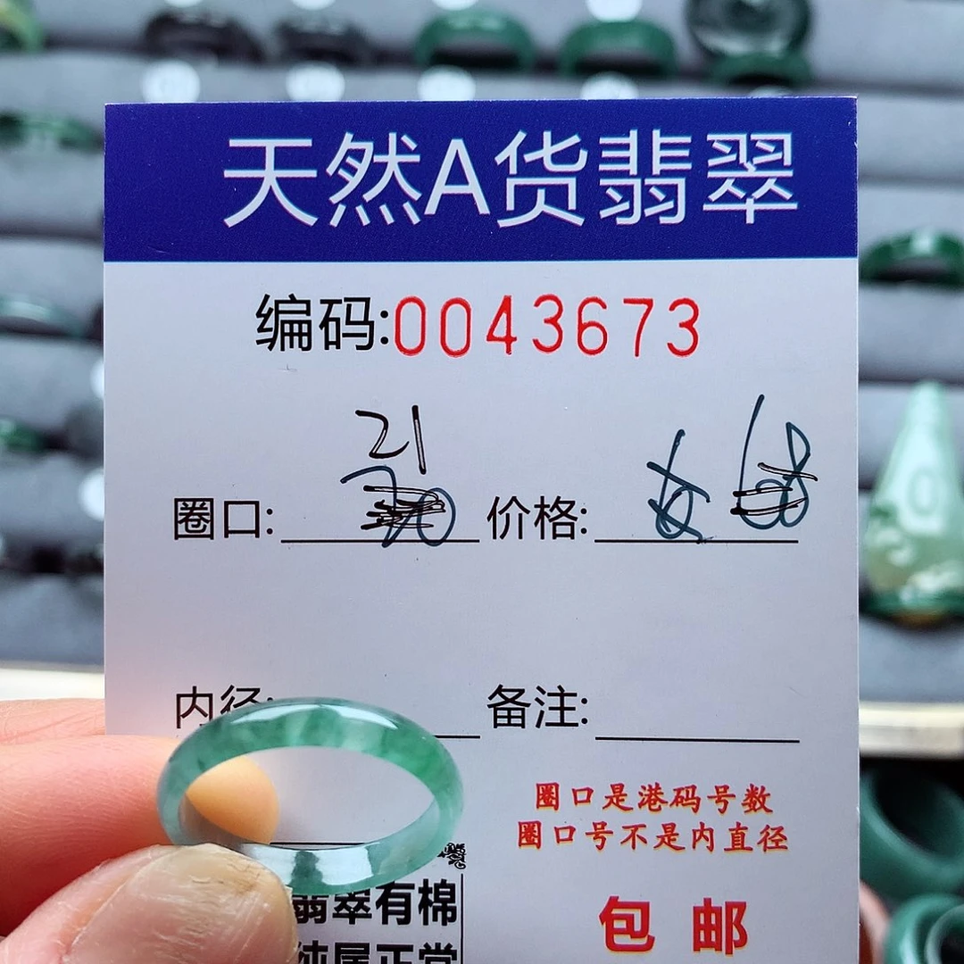翡翠戒指未镶嵌天然
