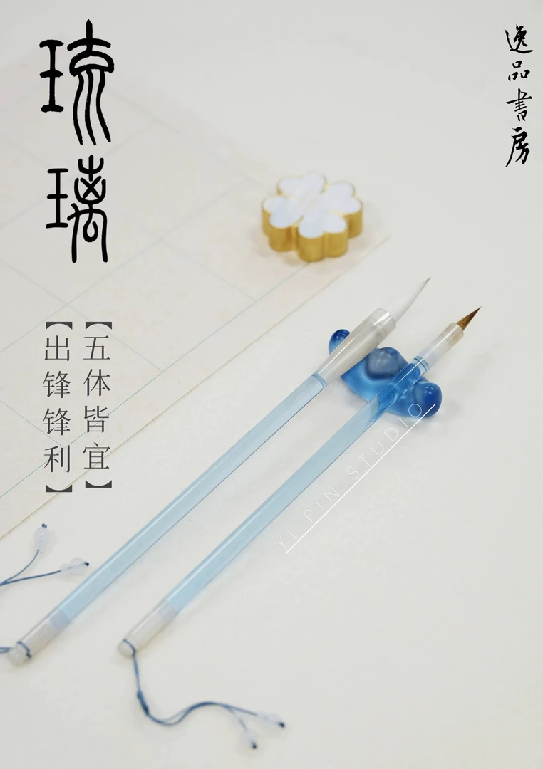 逸品书房【琉璃】中楷毛笔小楷文征明瘦金体国画狼毫兼毫小楷毛笔