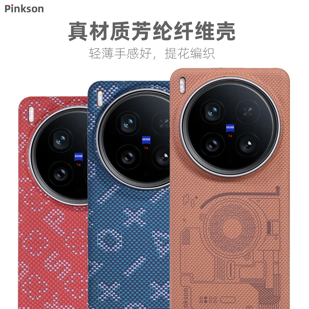 pinkson适用vivo凯夫拉x200 ultra手机壳x300保护套芳纶碳纤维pro