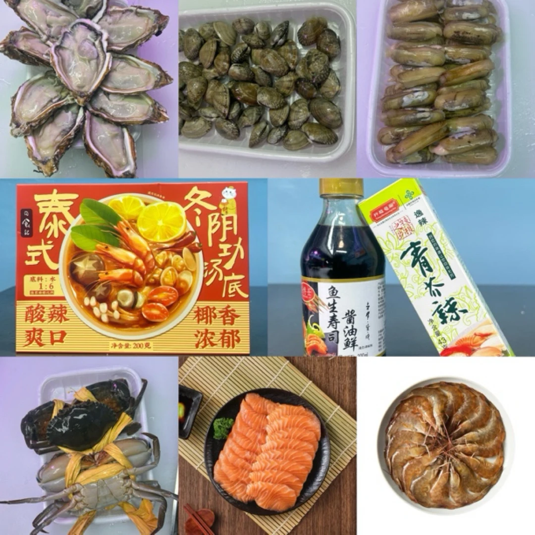 （满450包邮）冬阴功海鲜组合系列（7海鲜+2调料）