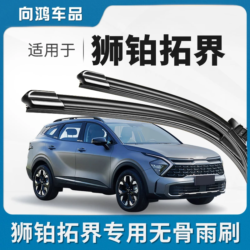 适用起亚狮铂拓界雨刮器片22款23原装24汽车专用胶条配件用品雨刷