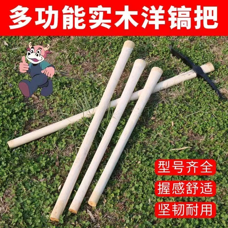 倒装锄柄大全圆头锄木柄青冈木锄把倒装挖笋锄头木柄镐把