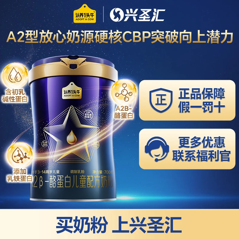 【认养一头牛】a2-β酪蛋白儿童配方奶粉700g 3岁以上 青少年 直播