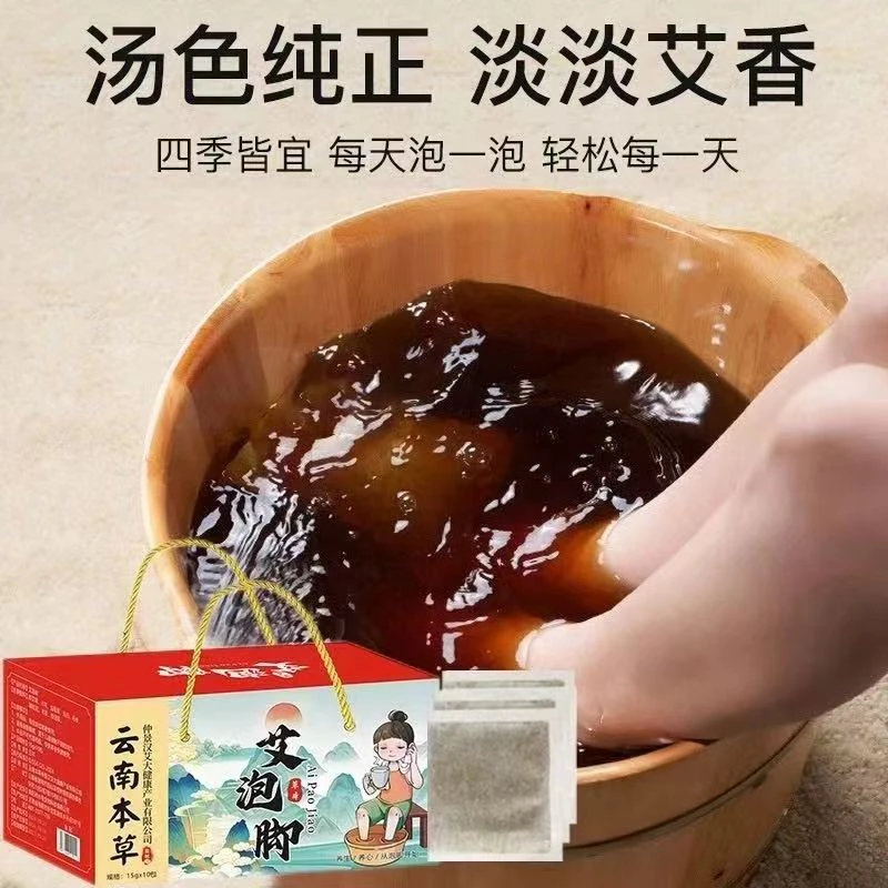 草本泡脚包含艾草免熬煮真材实料泡脚包