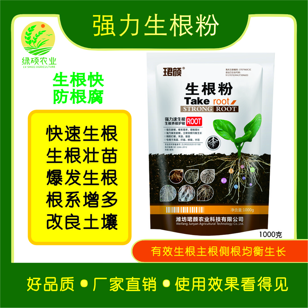 生根粉强力辣椒槟榔生根植物育苗根系增多改良土壤主根侧根生根剂