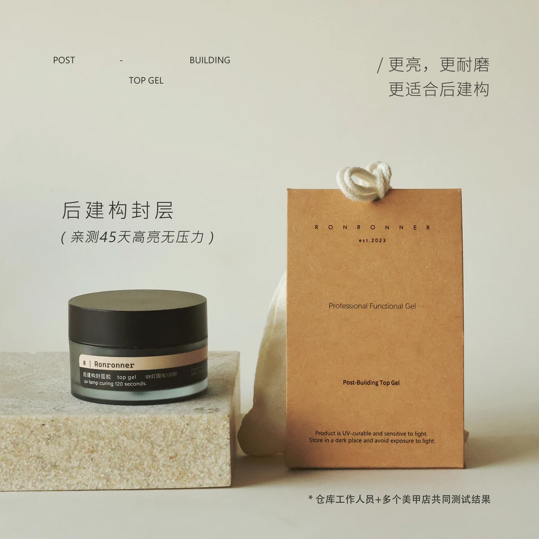 ronron新品|后建构免洗封层 遮瑕高亮持久耐磨耐脏自流平后建构