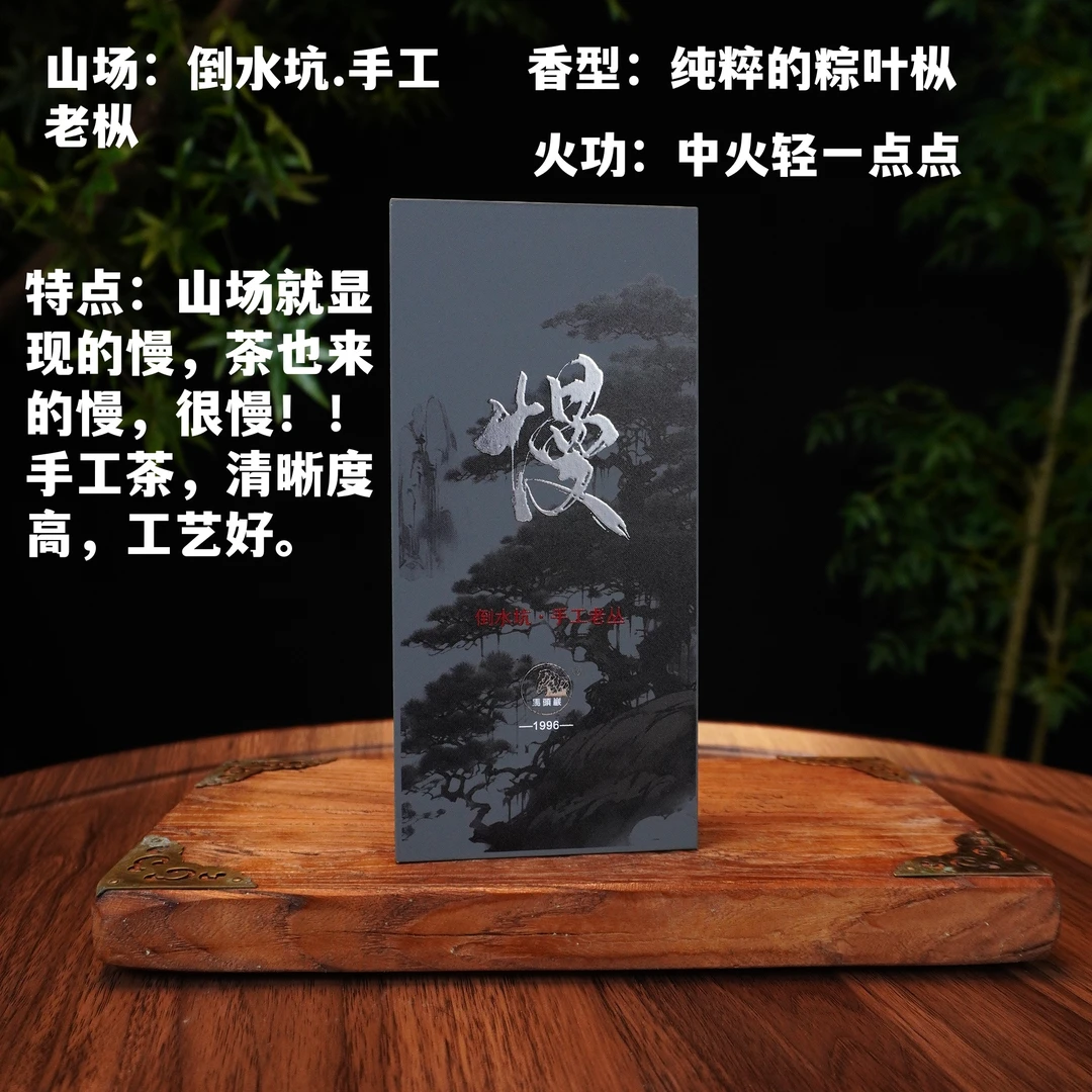 倒水坑.手工老枞  纯粹粽叶香  表现很慢.来的很慢.水路很慢  9克