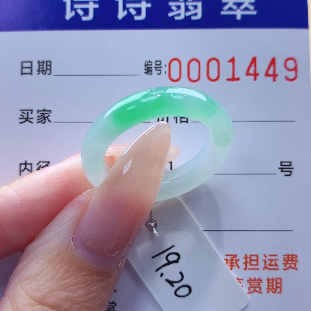 翡翠戒指未镶嵌缅甸A货