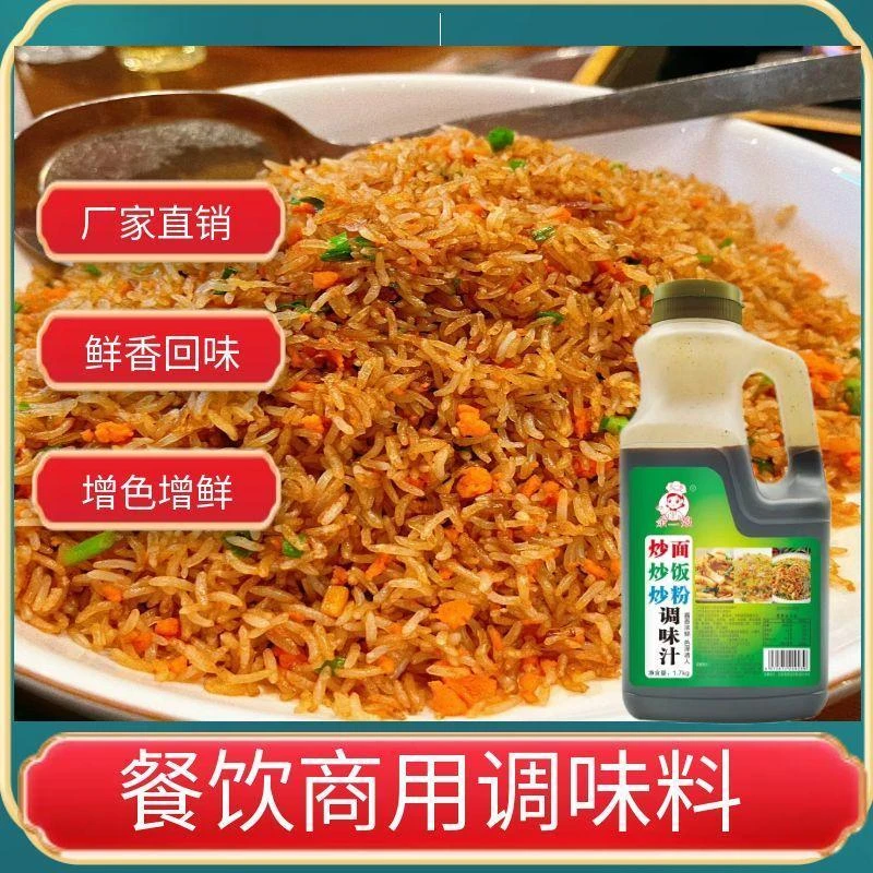 炒面炒饭炒粉专用调料汁懒人焖饭酱汁家用瓶装复合调味料酱料商用