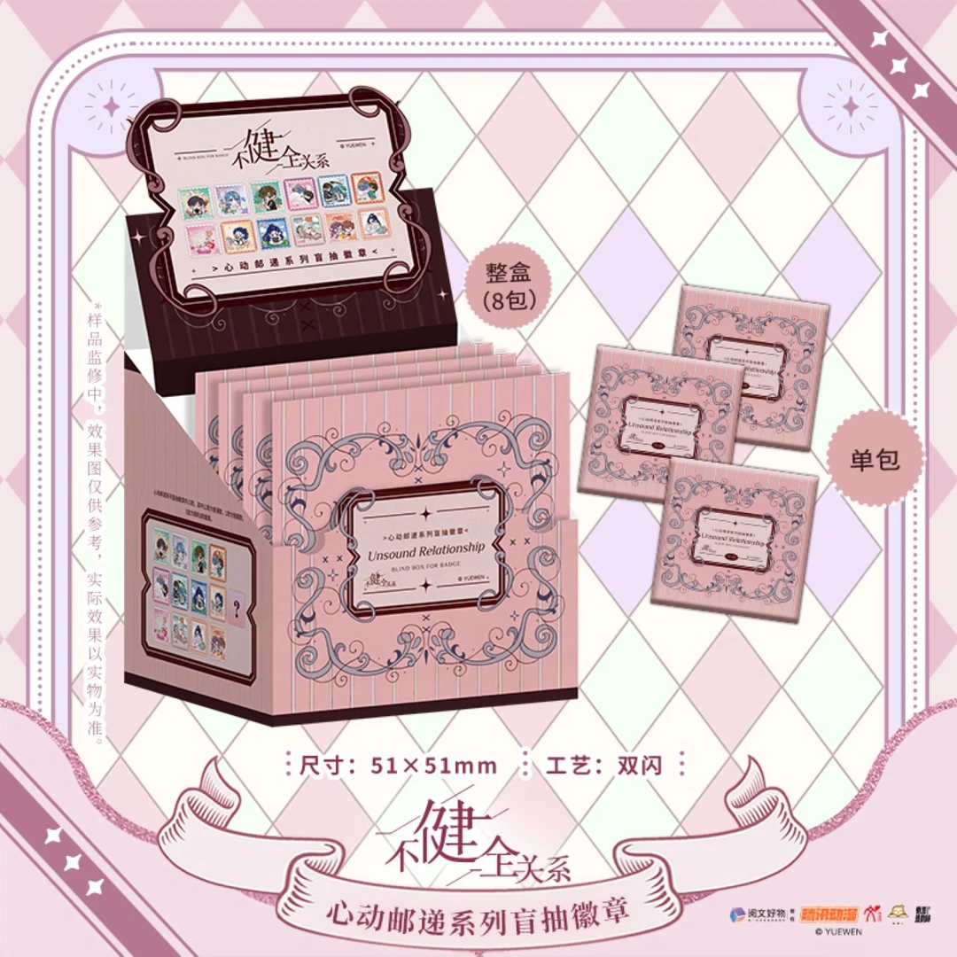 【代拆】心动邮递系列徽章盲盒不健全关系初遇流萤版卡牌绯色荆棘