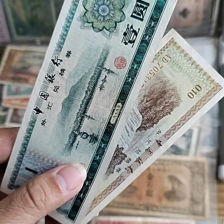 纸中国银行外汇券2张壹圆五角各一张