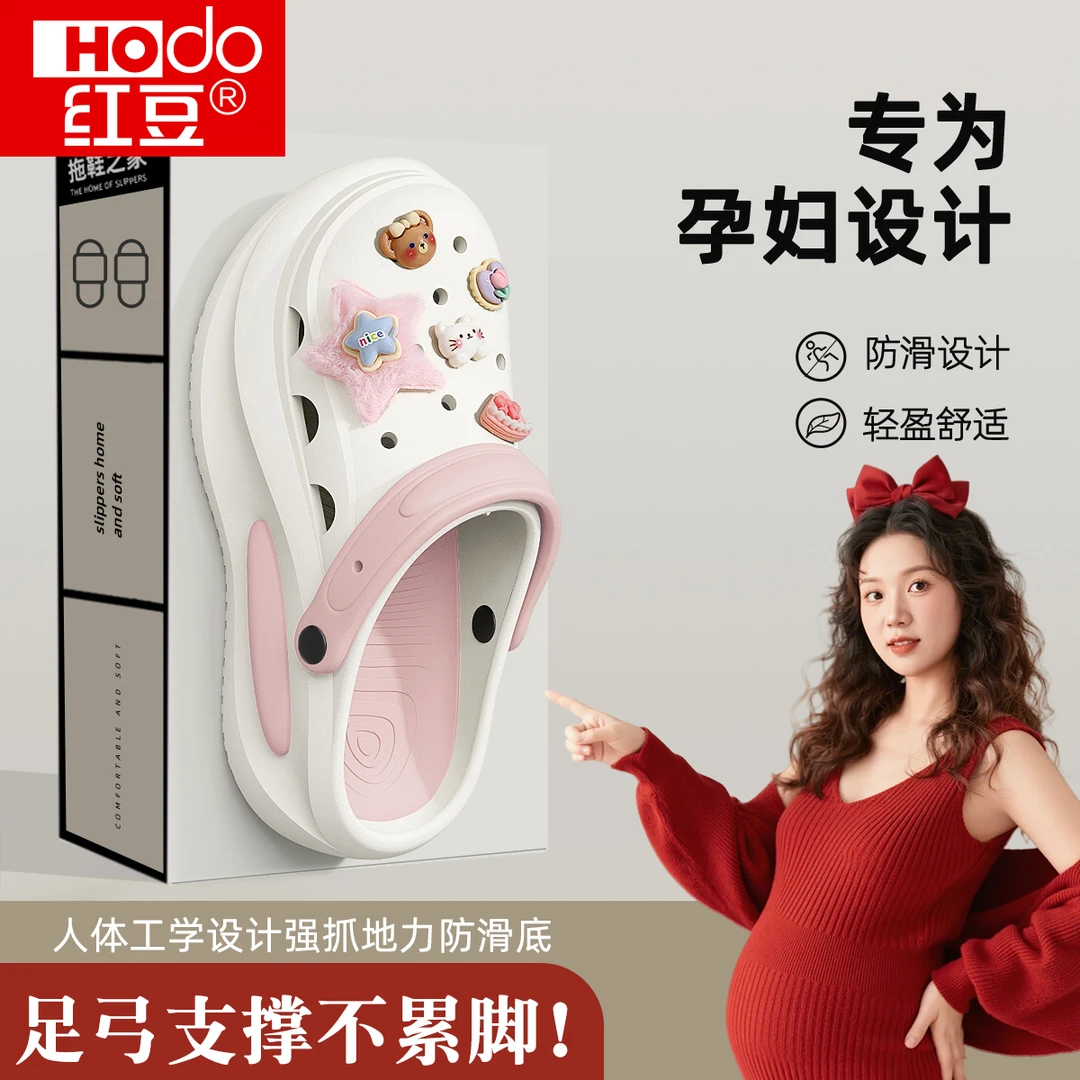 红豆孕妇防滑洞洞鞋女款夏季外穿2025新款踩屎感eva包头厚底凉拖
