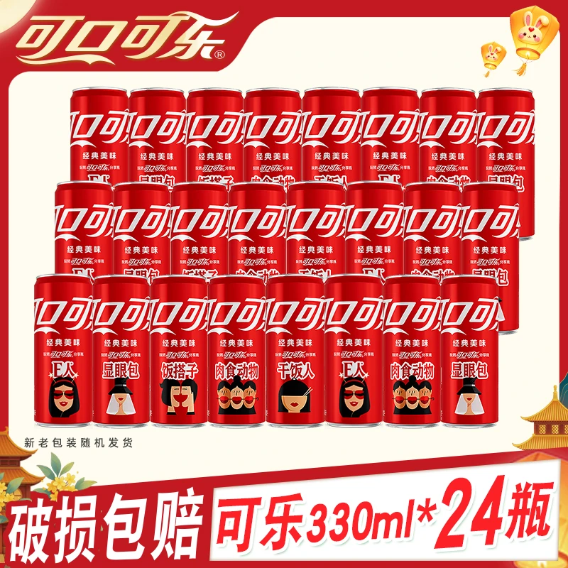 【仓播专属】可口可乐/雪碧/芬达/零度汽水330ml*24罐 有糖无糖