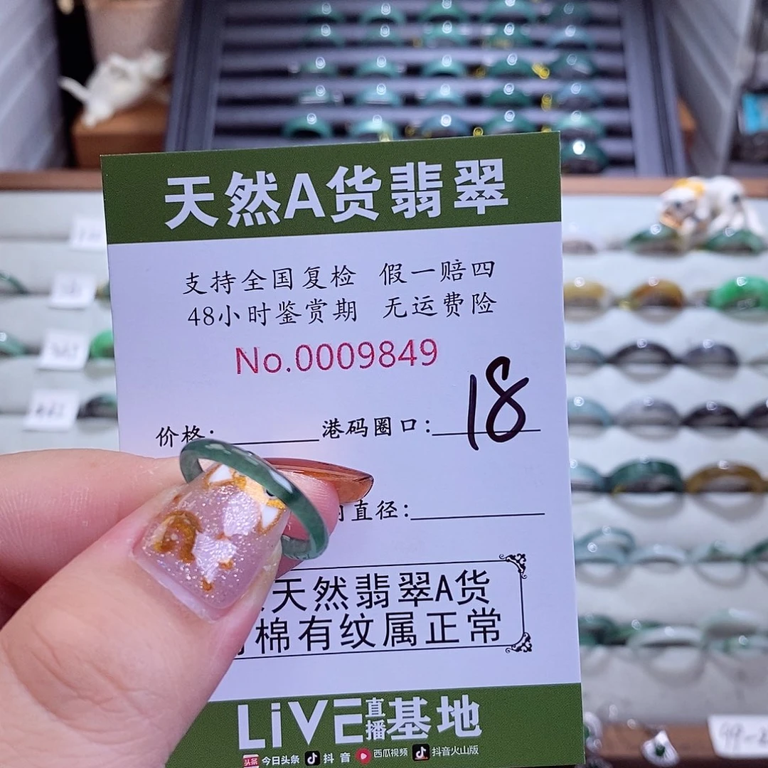 翡翠戒指未镶嵌翡翠