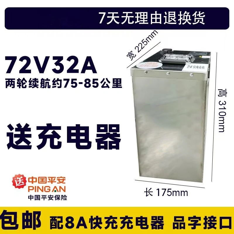 72V32AH磷酸铁锂电池适用于多种车型动力强劲超强续航配充电器