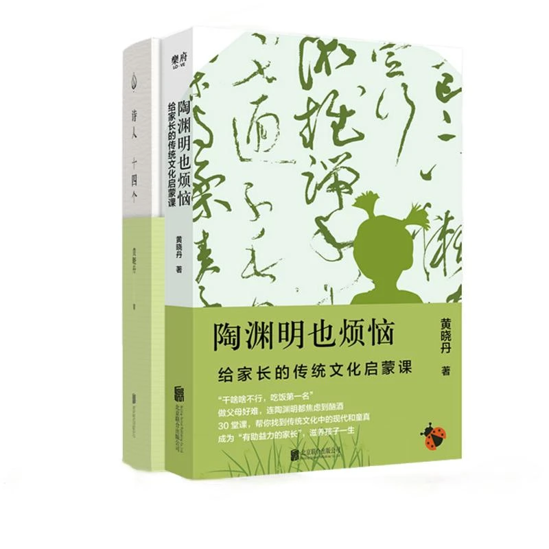 陶渊明也烦恼+诗人十四个 全两册