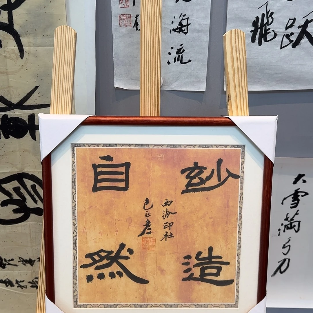 书法包老师书法作品