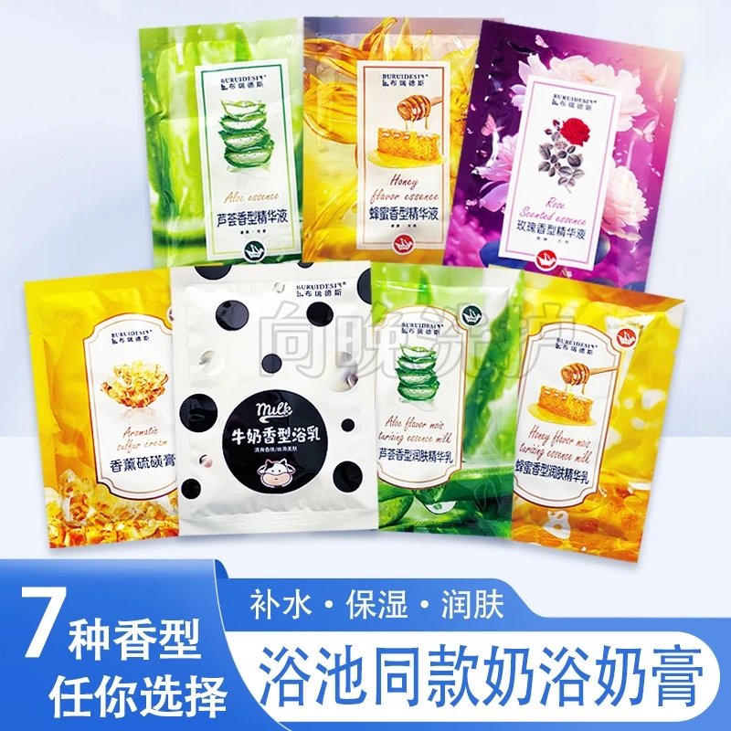 布瑞德斯袋装奶浴奶膏全身补水保湿牛奶乳蜂蜜液浴池同款打推奶膏