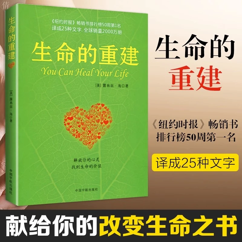 生命的重建问答篇全两册原版书原著路易丝海心灵与修养心理学书籍