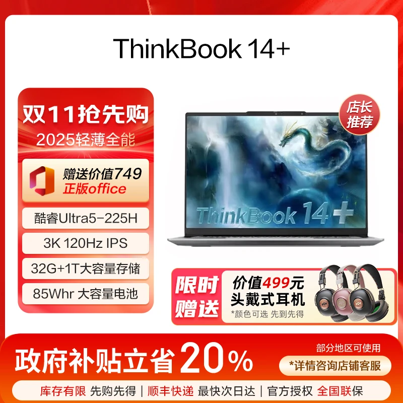 【政府补贴】联想ThinkBook14+ 2025超薄商务本学生办公笔记本电脑